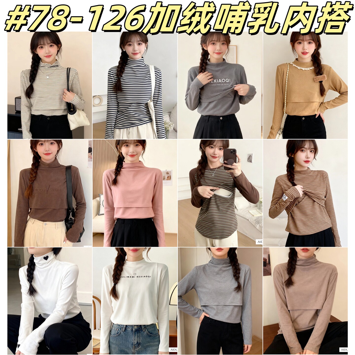 高领德绒加厚哺乳期内搭打底冬季长袖内衣上衣服外出秋衣外穿辣妈