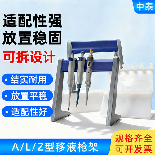移液枪架稳定结实规格齐全
