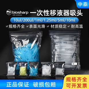Biosharp白鲨移液器吸头枪头袋装一次性塑料吸嘴TIP头实验室用