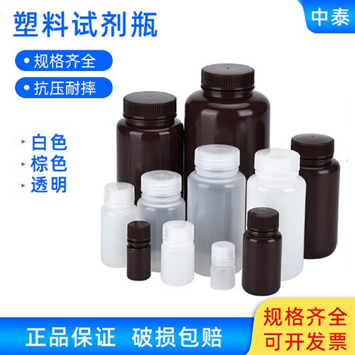 耐温耐酸碱塑料试剂瓶