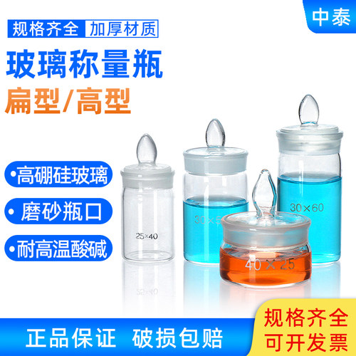 称量瓶扁形/高形透明度高