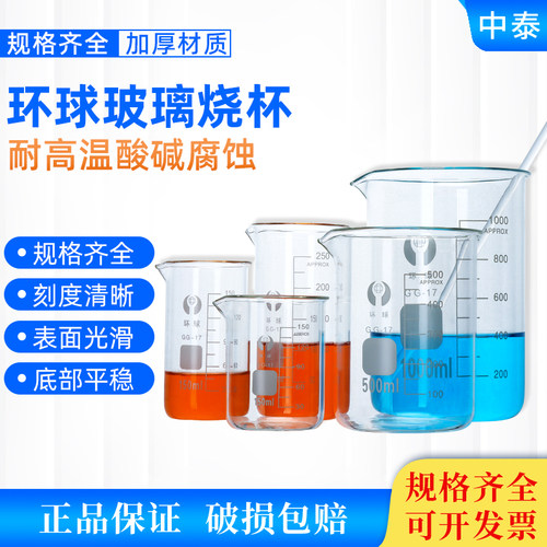 环球玻璃烧杯加厚刻度清楚