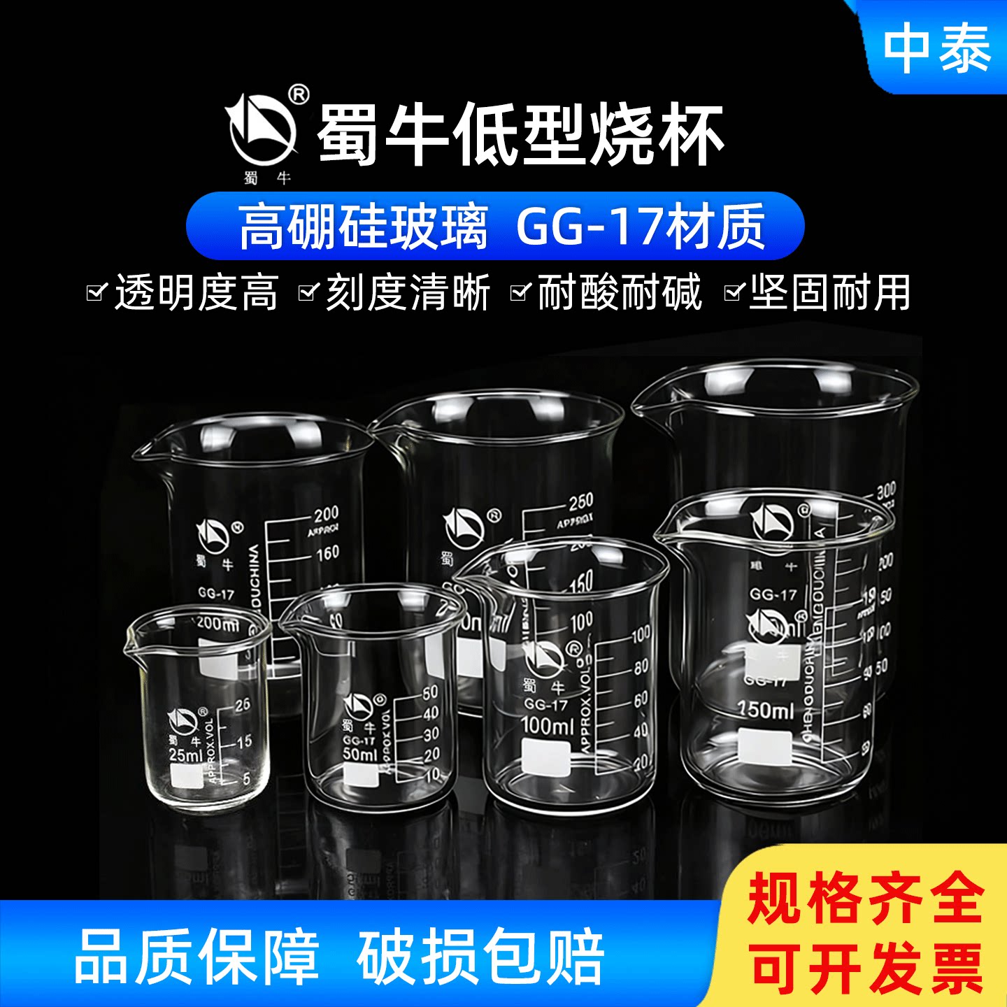 蜀牛玻璃烧杯加厚耐高温图片