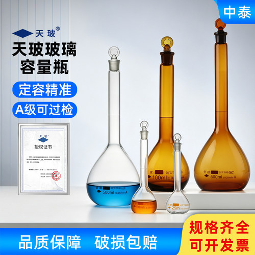 天玻玻璃容量瓶A级可过检