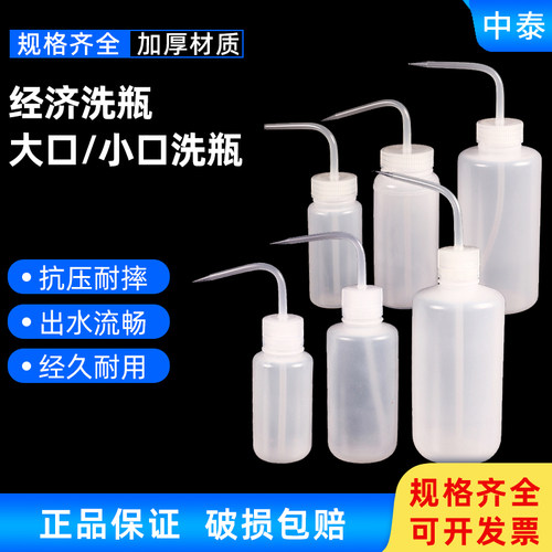 经济洗瓶大口小口规格齐全