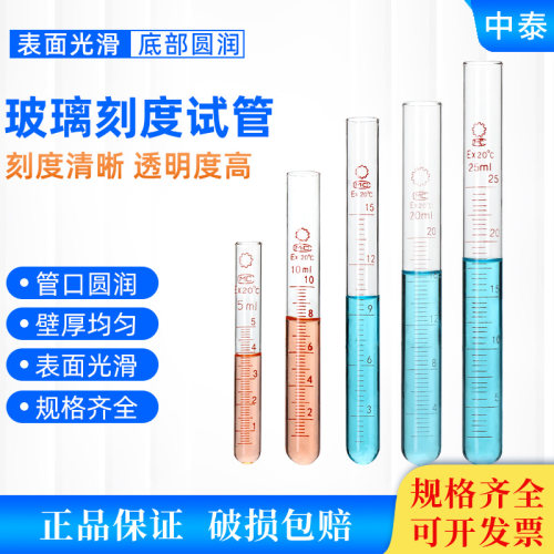 带刻度玻璃试管刻度清晰