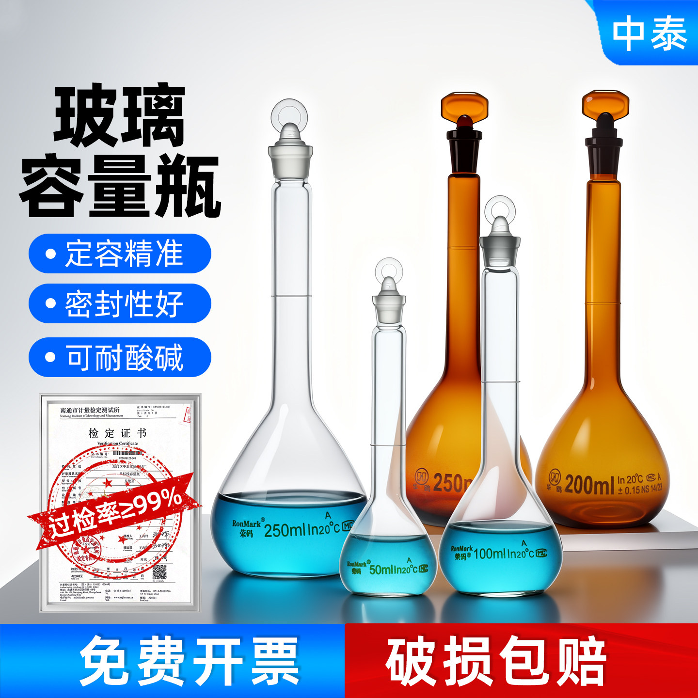 华鸥/荣码A级玻璃透明棕色容量瓶带刻度高硼硅实验室定容瓶可过检