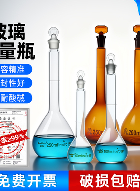 华鸥A级玻璃透明棕色容量瓶带刻度高硼硅实验室定容瓶具塞可过检