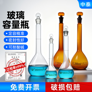 A级玻璃透明棕色容量瓶带刻度高硼硅实验室定容瓶