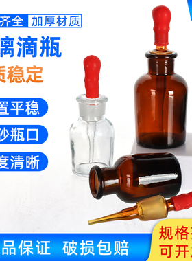 玻璃滴瓶棕色滴瓶30 60 125ml 滴瓶附胶帽 白色棕色玻璃点滴瓶