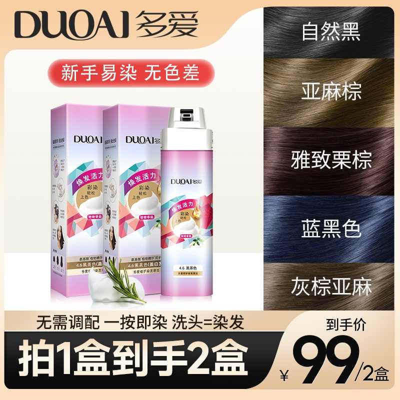 黑茶色植物泡泡染发剂多爱盖白发