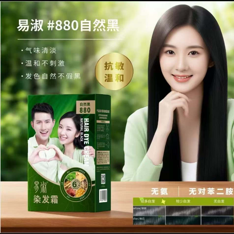 海德推荐-易淑染发霜无对苯二胺