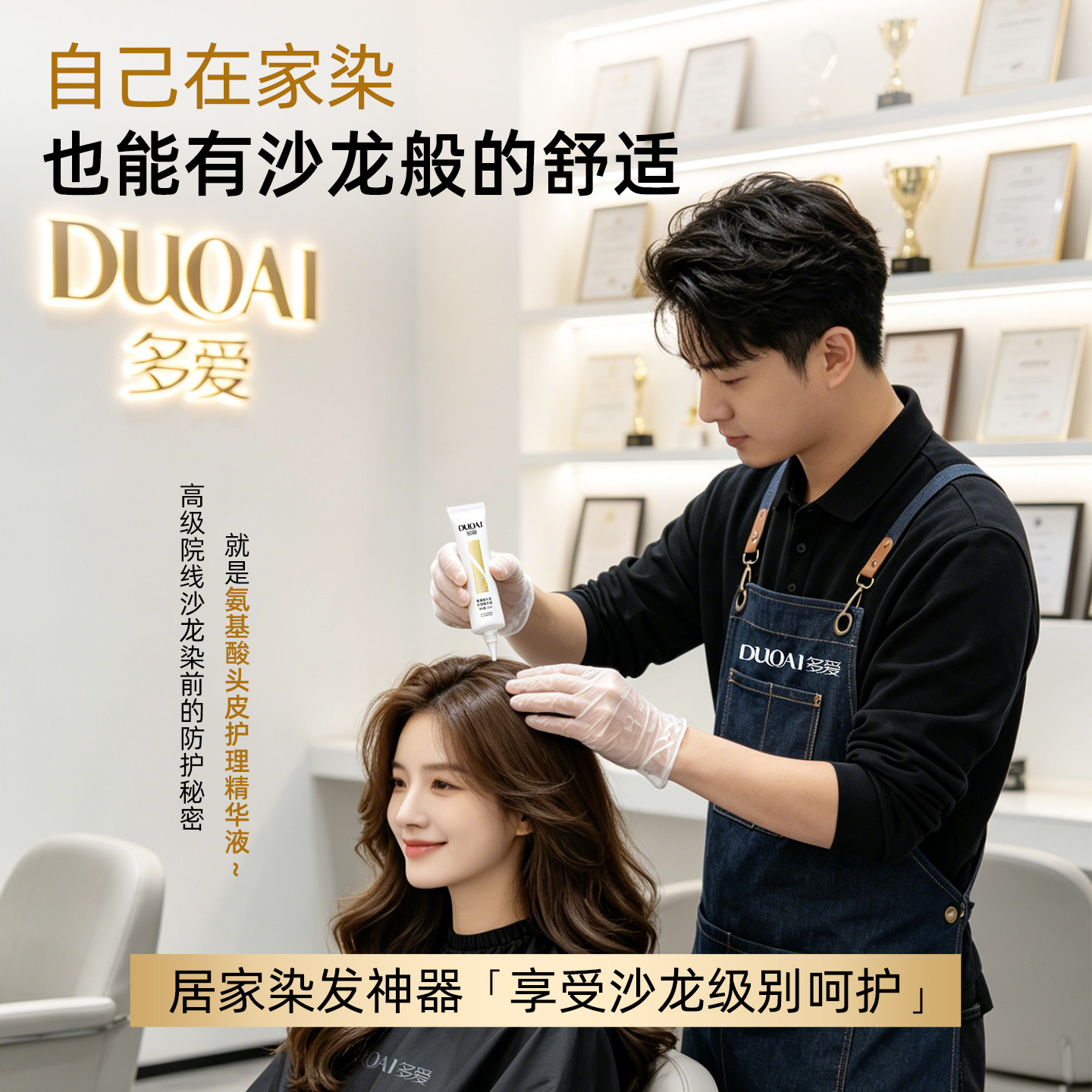 多爱氨基酸精华液头皮护理精油