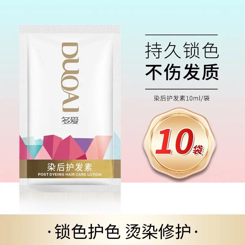 【10袋装】多爱染后护发素修护干枯毛燥顺滑多爱泡泡染发剂同款
