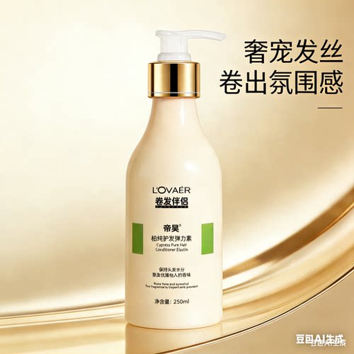 帝昊柏纯弹力素护卷修护卷发女士