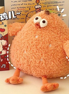 可爱鸡玩偶睡觉抱墩公仔墩蔬果小鸡抱枕布娃娃毛绒玩具生日礼物女