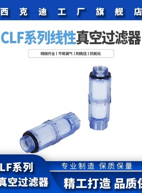 CKT 西克迪CLF-10线性真空过滤器可搭配CT系列MINI真空发生器使用
