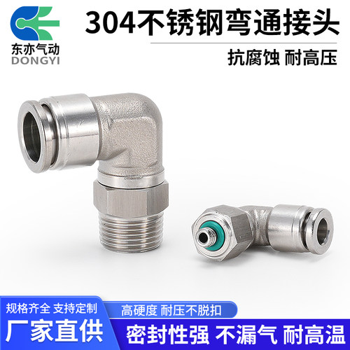 304不锈钢直角快接弯头气管接头