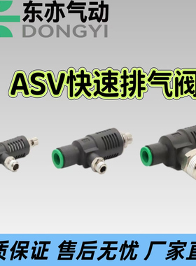 ASV310F-01-06S快速排气节流阀ASV410F-02-08S/ASV510F-03-10S