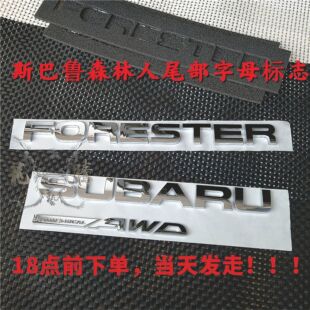 斯巴鲁森林人FORESTER SUBARUAWD改装车标改装标英文字母尾标车贴