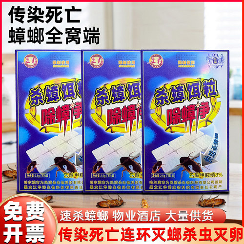 立柱杀蟑饵粒免费开票