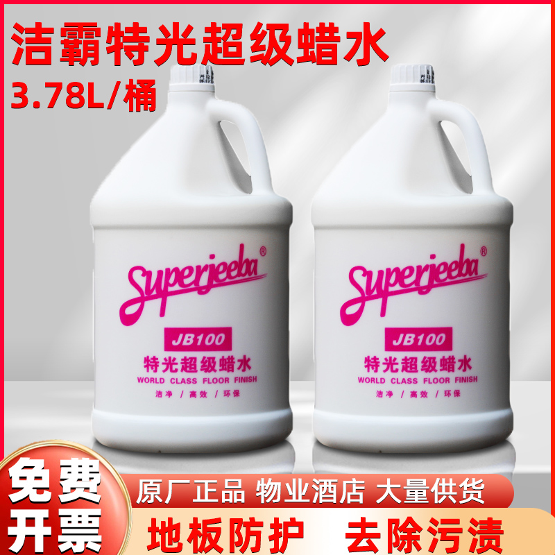 特光超级蜡水蜡水免费开票液体