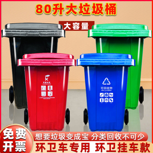 80升环卫垃圾桶大容量120升商用室外物业挂车分类100升厨房户外筒