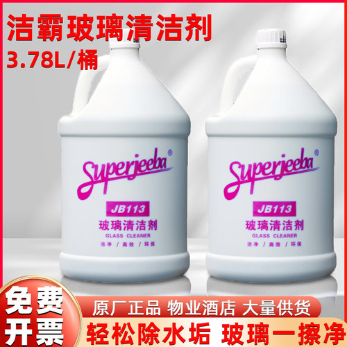 多用途清洁剂洁霸免费开票液体