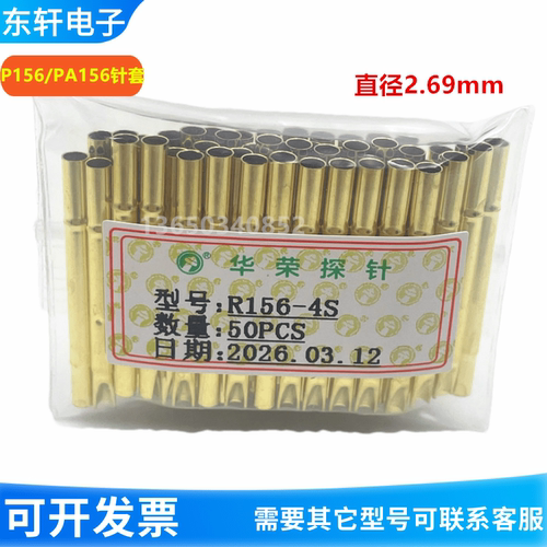 R156-4S针套直径2.69焊线针套