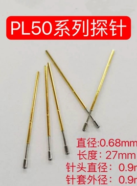 PAL50-B/PL50-H系列 0.68弹簧顶针 RL50-2S/2C 0.9梅花针华荣探针