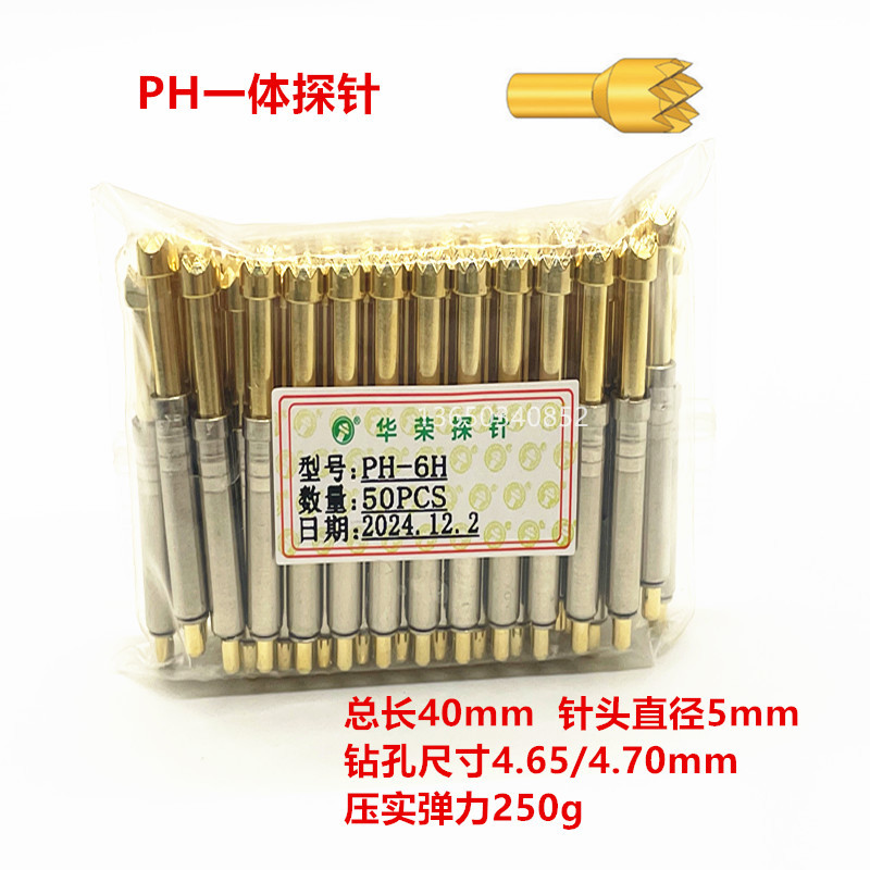 PH-6H 45H 锯齿 梅花 弹簧测试针 一体式大号探针