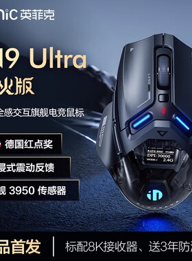 送手办英菲克IN9Ultra枪火版无线蓝牙三模鼠标游戏电竞3950三角洲
