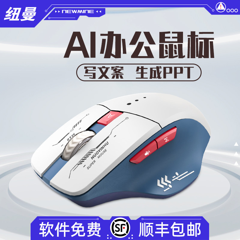 纽曼ai鼠标人工智能语音声控打字双模无线蓝牙电脑办公通用可充电