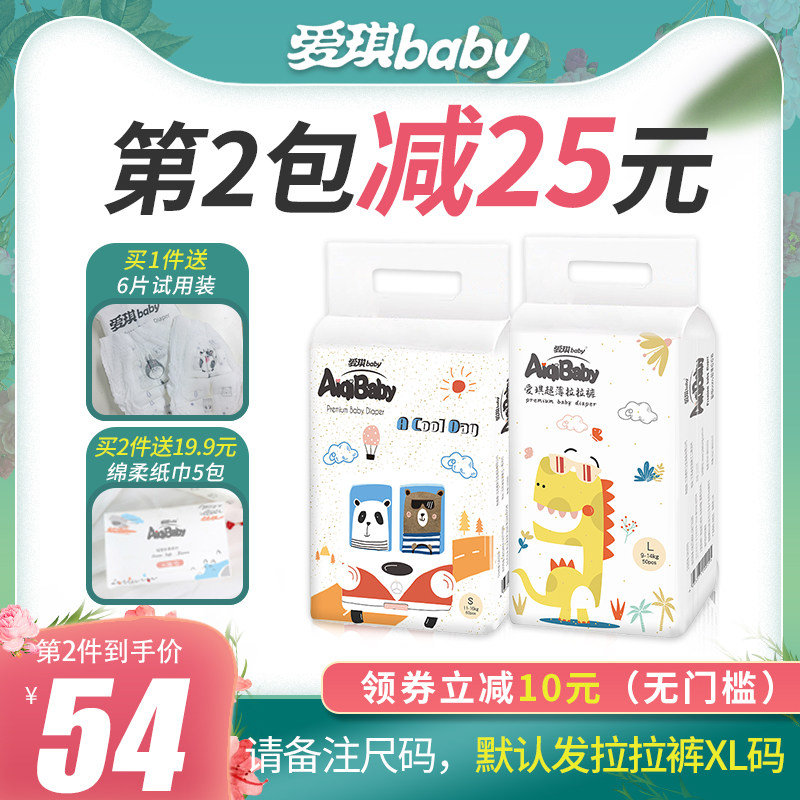 爱琪超薄拉拉裤xl婴儿纸尿裤xxl透气尿不湿l新生儿男女宝宝专用s