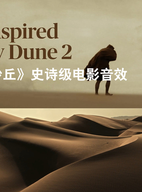 49个沙丘史诗级电影音效科幻未来战争电影预告片纪录片剪辑音效包