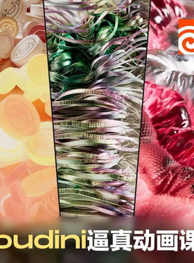 Houdini 从基础到进阶运动图形艺术课程