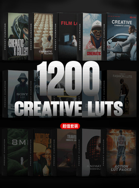1200+电影感风格化色调流行艺术摄影摄像后期调色luts预设套装