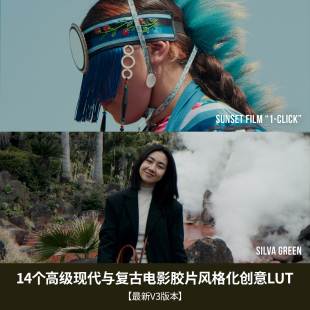 Sunset Film LUT 14个高级现代与复古电影胶片风格化创意LUT素材