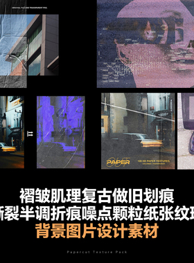 复古噪点胶片质感报纸纹理背景设计素材图文海报排版创意排版元素