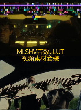 MLSHV出品复古美学叠加纹理转场视频音效素材LUT调色预设剪辑套装