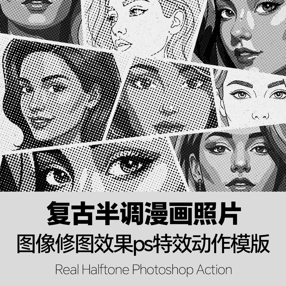 潮流海报设计素材复古漫画彩色半调艺术PS特效处理动作模板预设