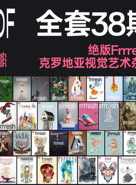 绝版克罗地亚视觉艺术杂志frrresh设计平面插画pdf全套38期