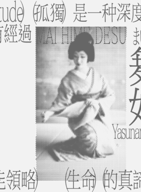 27款文艺免费中文宋体标题展览海报排版字体PSD/AI矢量设计源文件