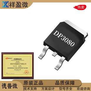 德普微 DP3080 封装TO-252 30V 100A MOS场效应晶体管 单NMOS管