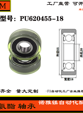 厂家直销诺雅镁包胶轴承滚轮聚氨酯滑轮静音耐磨PU620455-18