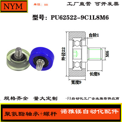 诺雅镁包胶轴承不锈钢螺杆