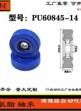 厂家直营诺雅镁展示器材专用包胶轴承滚轮聚氨酯滑轮PU60845-14