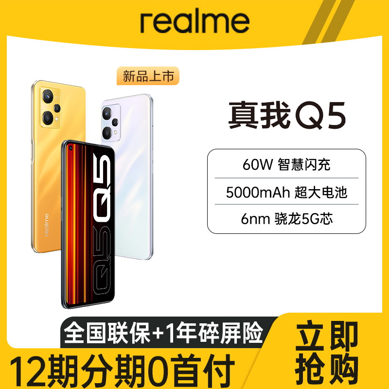 Ʒ콢realmeֻQ5 realmeq5ֻ¿realmeֻٷ콢Ʒֻq5iȫͨ