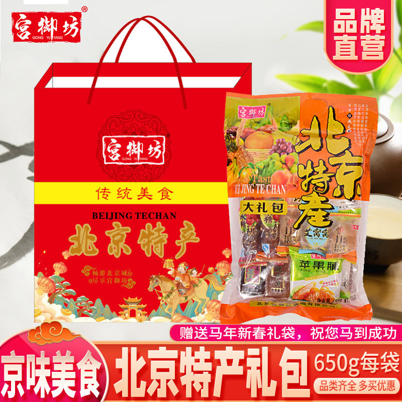 宫御坊北京特产年货礼包零食小吃龙须酥驴打滚果脯艾窝窝冰糖葫芦