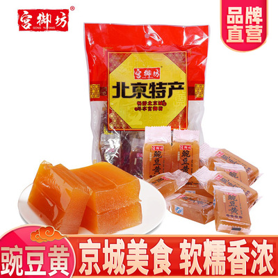 北京特产年货年年有余糕点宫御坊